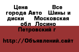 255 55 18 Nokian Hakkapeliitta R › Цена ­ 20 000 - Все города Авто » Шины и диски   . Московская обл.,Лосино-Петровский г.